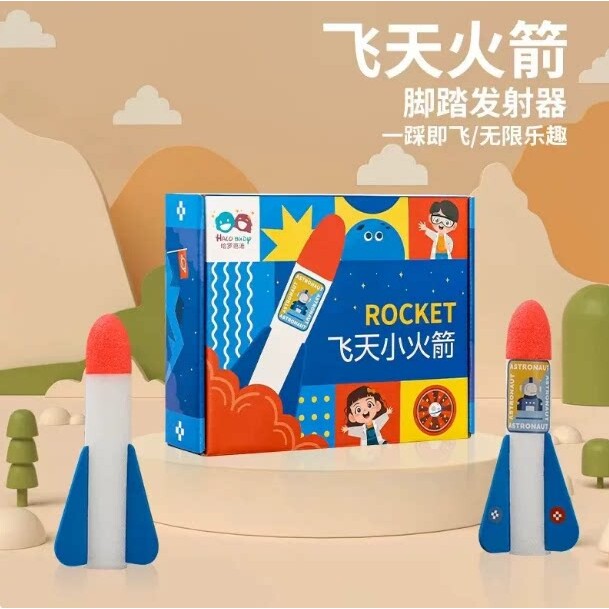 【下单立减50】哈罗芭迪儿童玩具飞天小火箭 亲子运动 弹射玩具A1