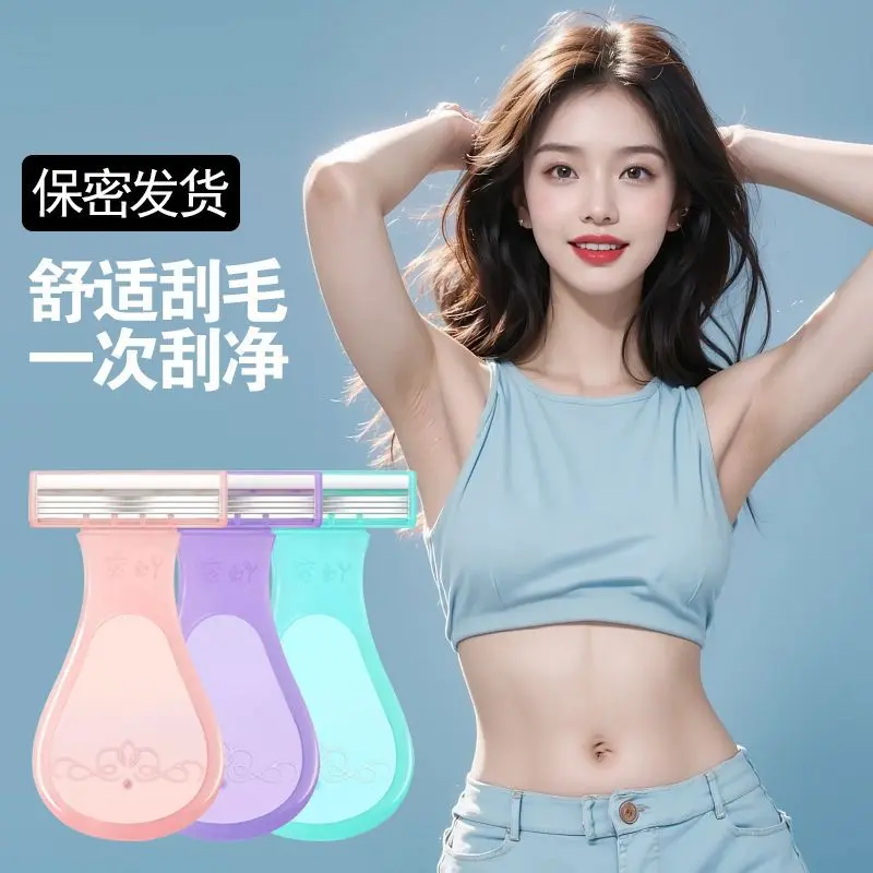 【美妆店同款】脱毛刀女士专用刮腿毛器私密剃毛刀腋毛私护处刮毛