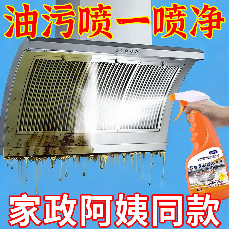 日本厨房去油污强力清洁剂油烟机灶台锅底重油污净除油渍神器清洁