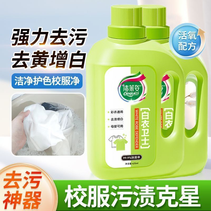 【99.9%除菌率】清莱姿白衣卫士去黄污渍漂白固色增艳洗衣液母婴