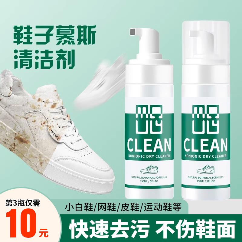 【免水干洗】洗鞋清洁剂去污增