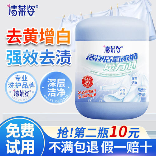 亮妈妈同款爆炸盐洗衣去污渍去黄增白浓缩型活氧魔力泡婴幼儿专用