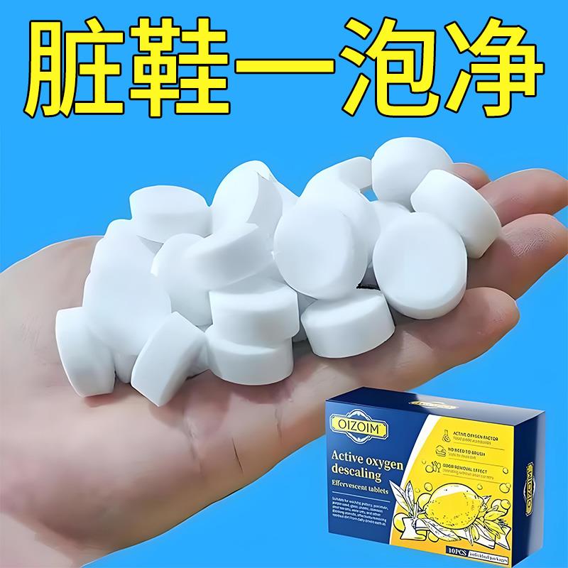 日本活氧鞋子衣物去污泡腾片去黄去油霉渍率达99.99%