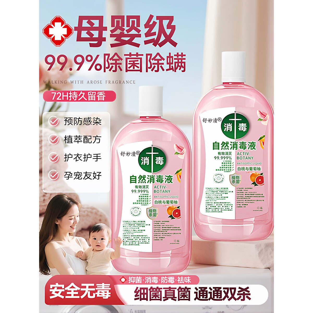 【强效杀菌】衣物消毒除菌液洗衣服洗衣机专用抑菌杀菌液内衣内裤