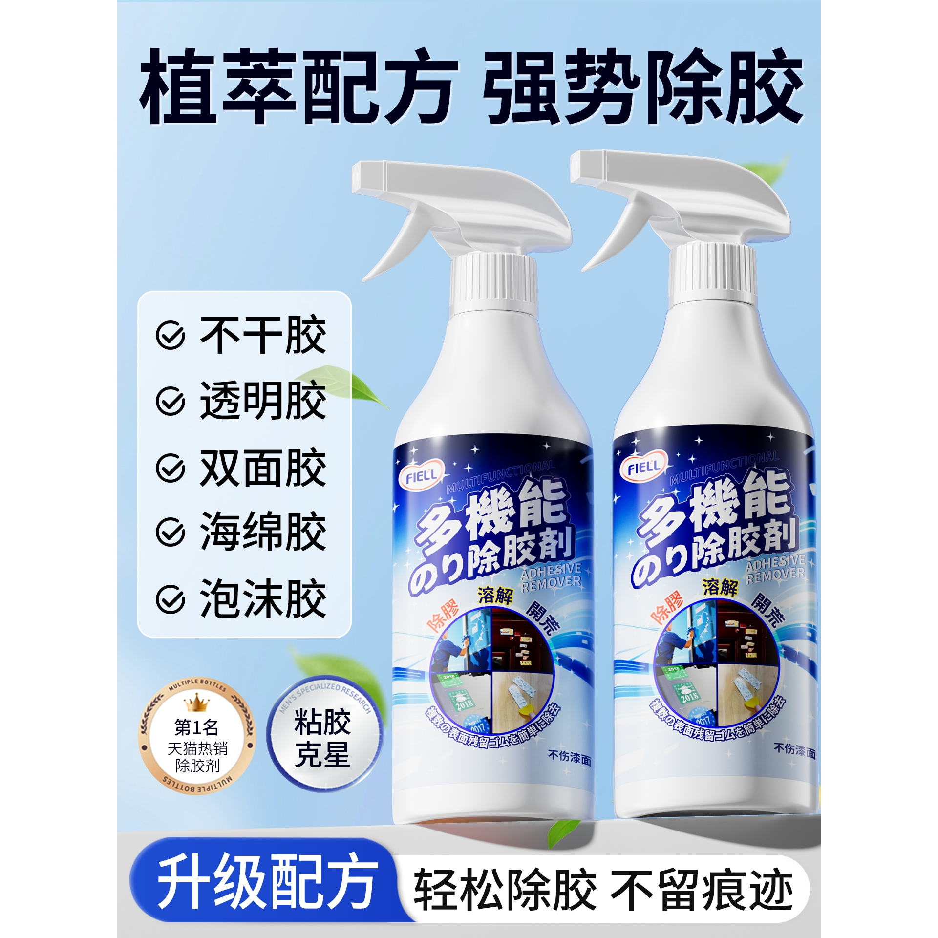 强力除胶剂万能家用去胶带粘痕汽车玻璃除泡沫强力胶双面胶清理剂