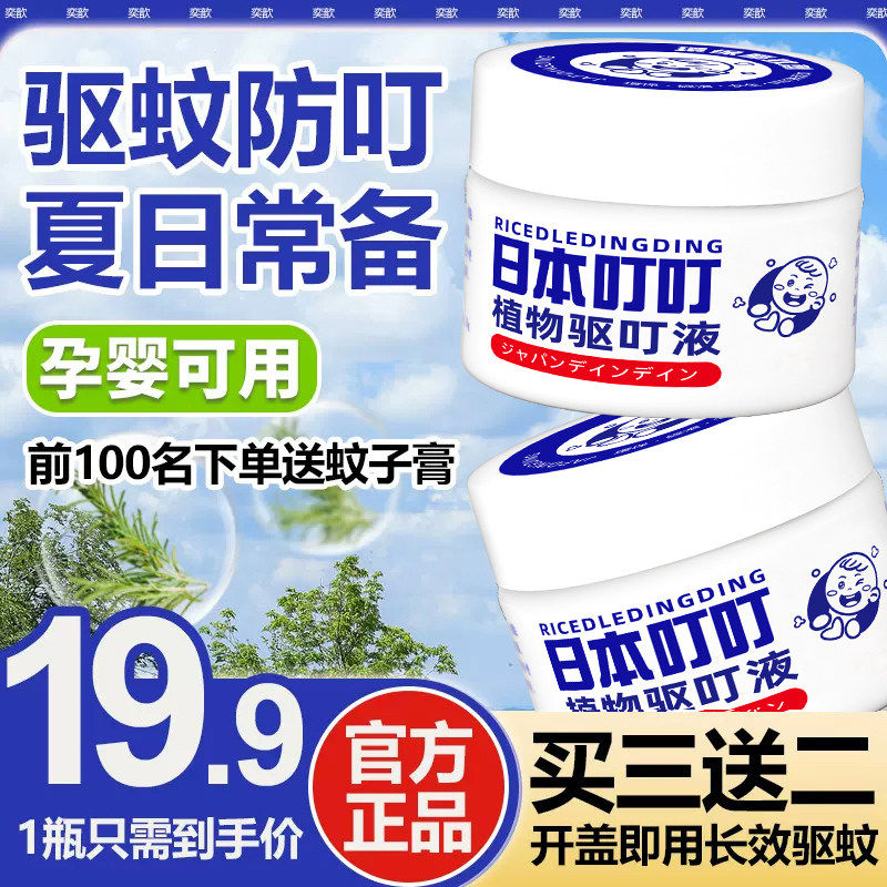 日本叮叮驱蚊液剂膏香茅驱蚊神器室内宝宝婴儿童家用防蚊香液无毒