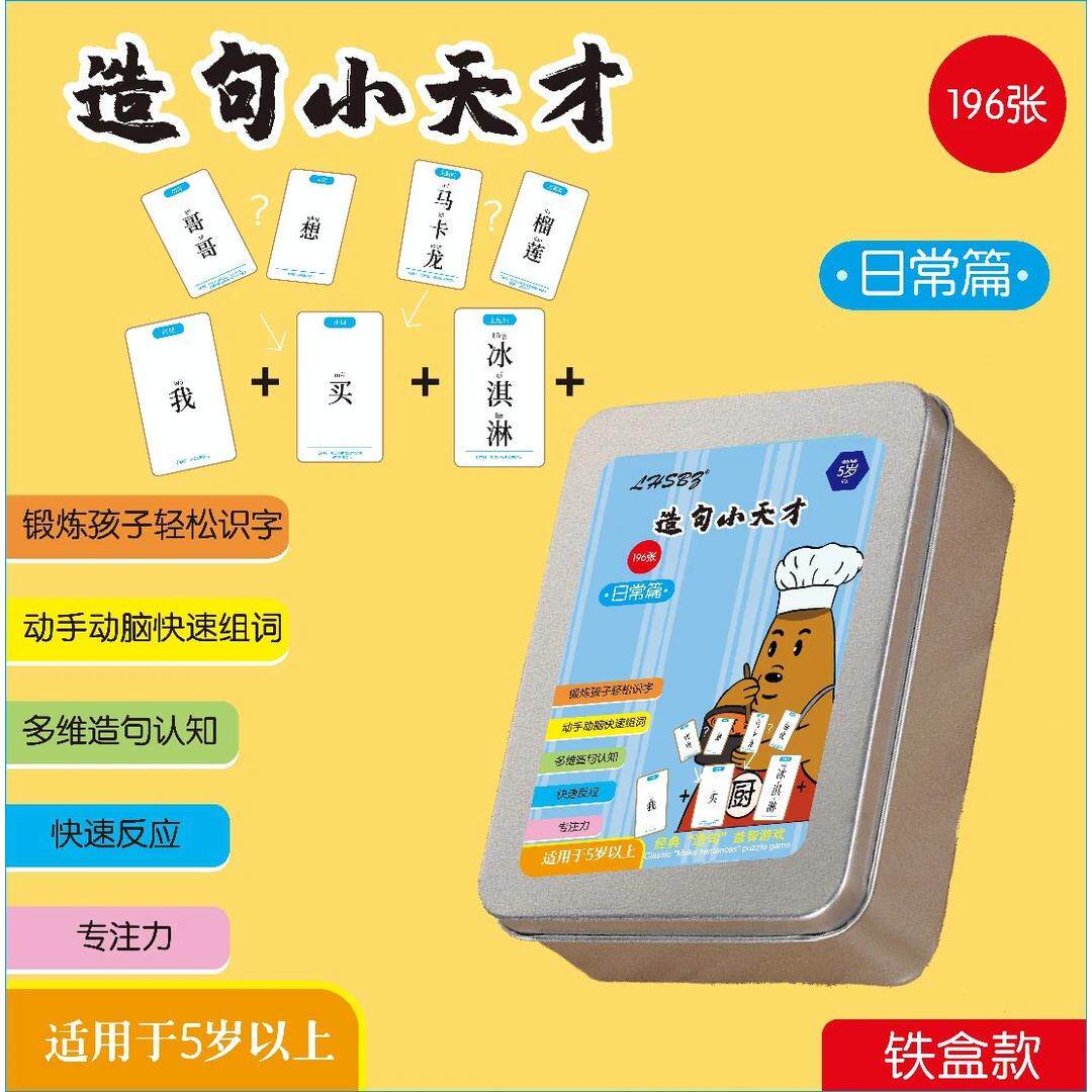 【下单立减50】疯狂造句小天才儿童连词成句卡亲子益智卡片YG