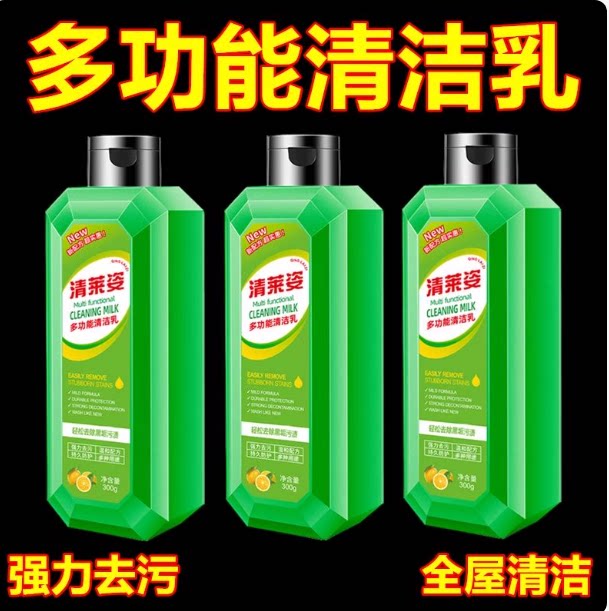 清莱姿多功能清洁乳家用厨房锅底黑垢浴室马桶泡沫清洗剂葆心保沁