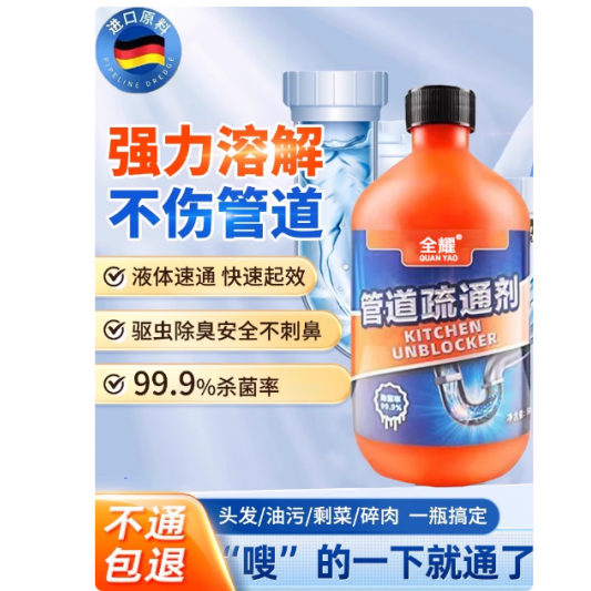 全屋速通!管道疏通剂强力溶解厨