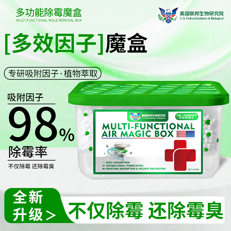 【热销10W+】超强吸附霉斑除霉臭分解清洁净化空气持久清除神器