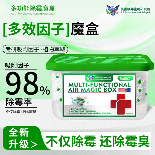 【热销10W+】超强吸附霉斑除霉臭分解清洁净化空气持久清除神器
