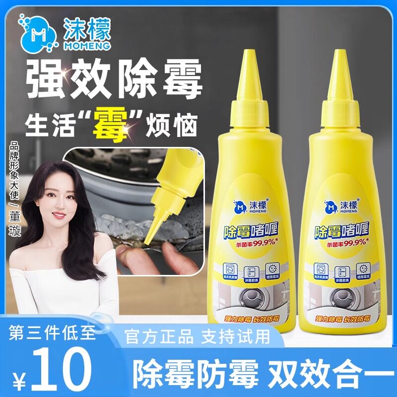 除霉啫喱洗手台去霉斑霉菌清洁剂家用冰箱卫生间墙面去除霉剂神器