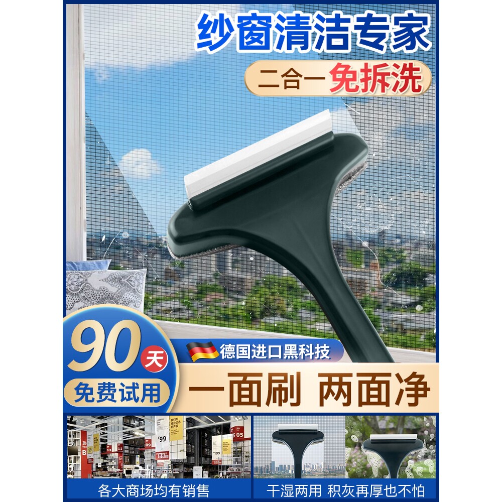 德国工艺纱窗刷免拆清洗神器金刚擦玻璃家用清洁沙窗多功能擦窗器