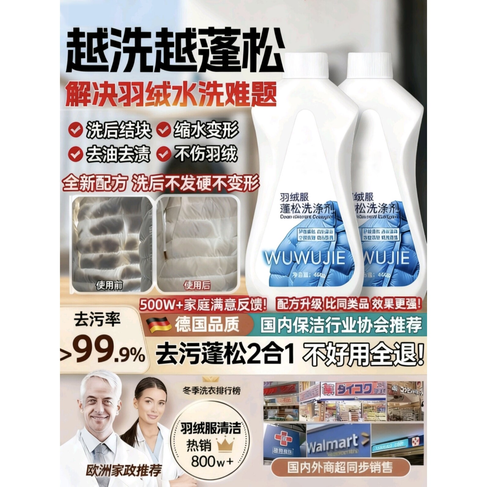 【强力蓬松】羽绒服蓬松洗涤剂增绒专用洗衣液去油污神器防结块
