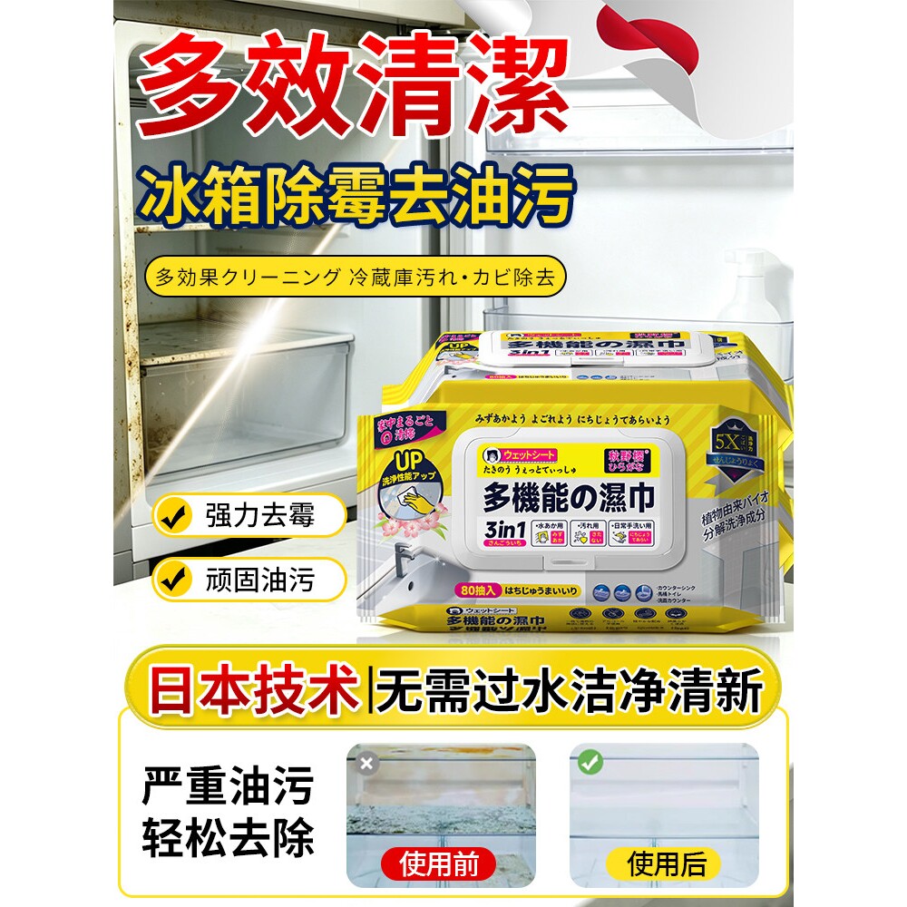 家庭冰箱清洁湿巾多用途清洁湿巾厨房油烟机去油污去水垢全屋通用