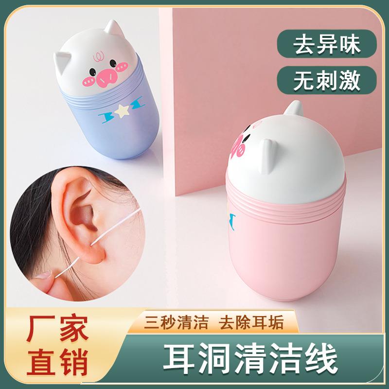 【小猪耳洞清洁线】清理超细耳护理液耳线防堵清理可爱家用清洁ZZ