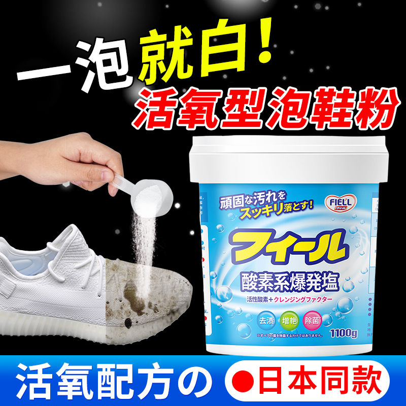 洗鞋子爆炸盐强力去污洗白鞋专用神器去渍深层清洁网面刷鞋泡鞋粉