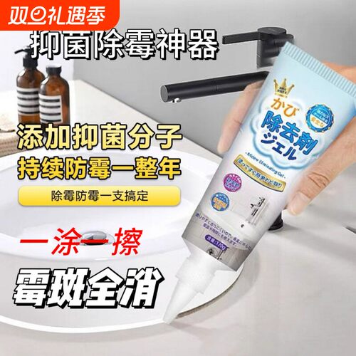 除霉啫喱家用除霉剂去霉斑清洁剂厨房去霉浴室除霉菌神器胶圈冰箱