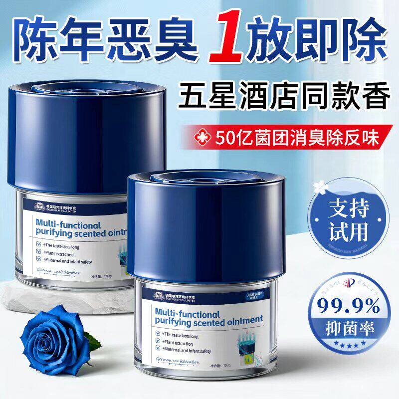 厕所除臭神器化妆室去异味香薰除