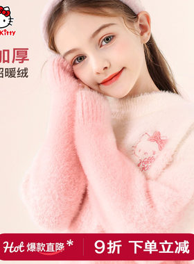 凯蒂猫女童秋冬渐变仿貂绒毛衣