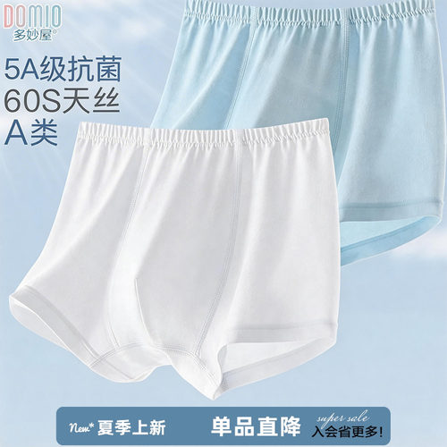 平角冰丝儿童内裤多妙屋