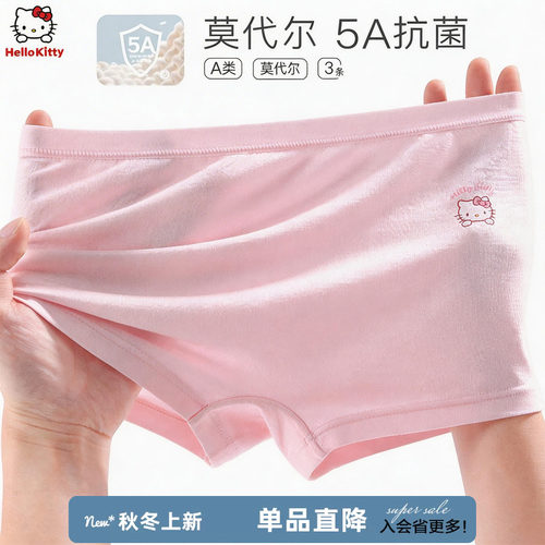 凯蒂猫莫代尔女童抗菌中大童内裤