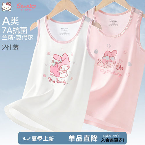 美乐蒂儿童背心莫代尔吊带