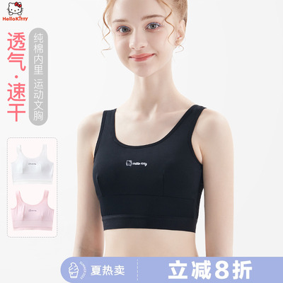 凯蒂猫青少年运动文胸速干倍弹
