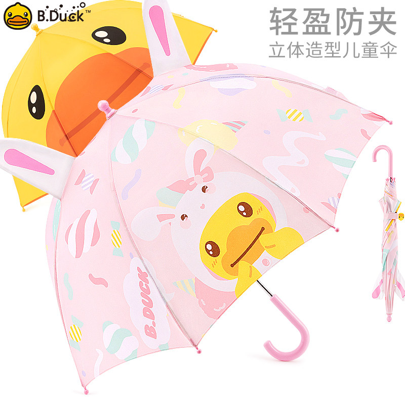 B.DUCK小黄鸭儿童雨伞男童女童小学生幼儿园宝宝透明长柄轻儿童伞,婴童用品,儿童雨伞/防晒伞,淘宝优惠券,粉丝福利购,淘宝优惠卷