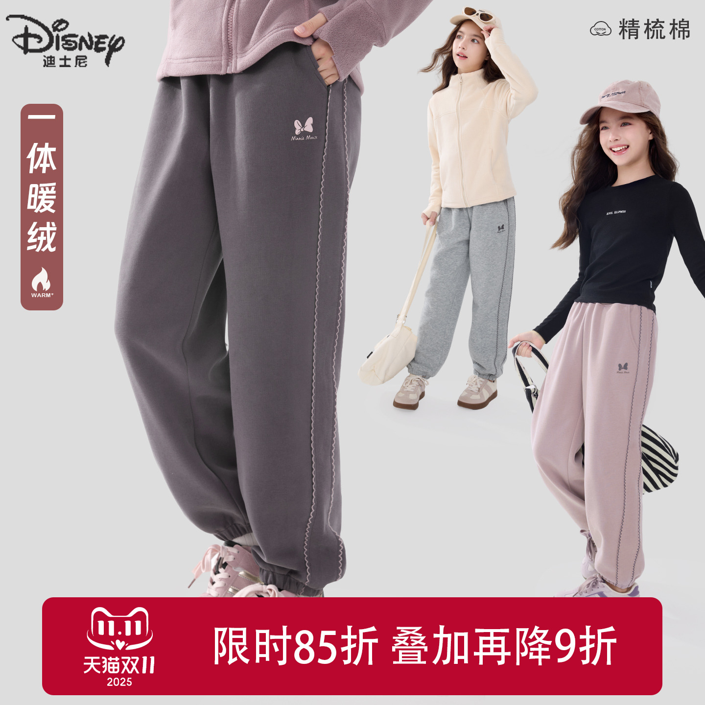 迪士尼女童裤子秋冬2025新款儿童运动裤大童休闲卫裤加绒加厚童装