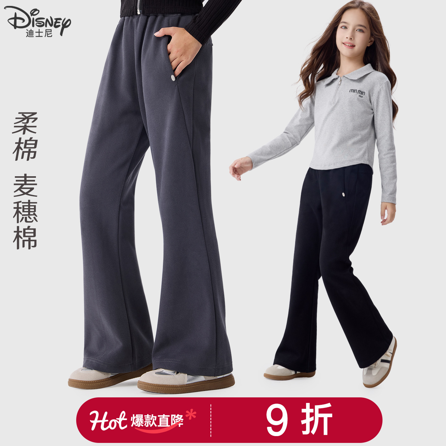 迪士尼女童裤子大童喇叭裤秋冬款