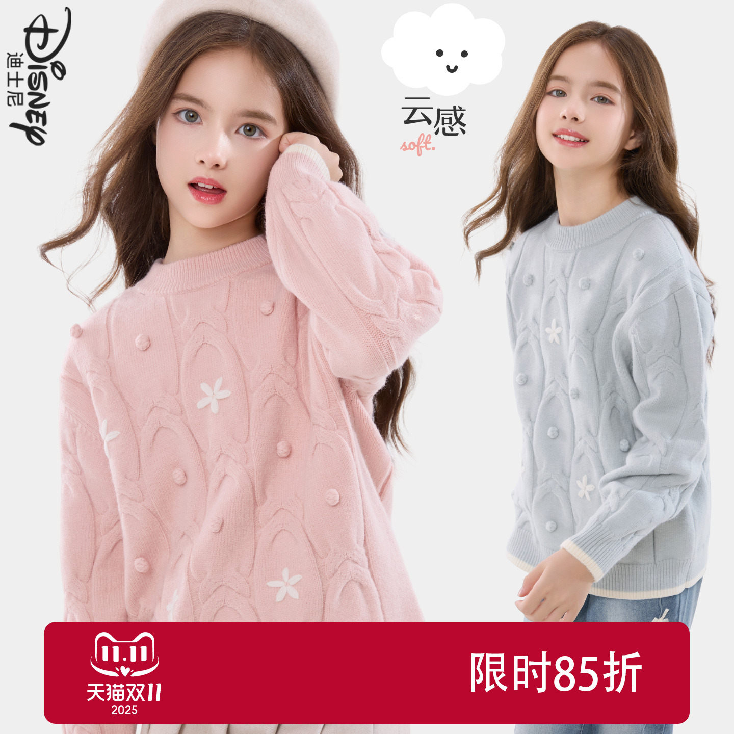 迪士尼女童毛衣秋冬季2025新款洋气儿童打底衫保暖上衣青少年童装