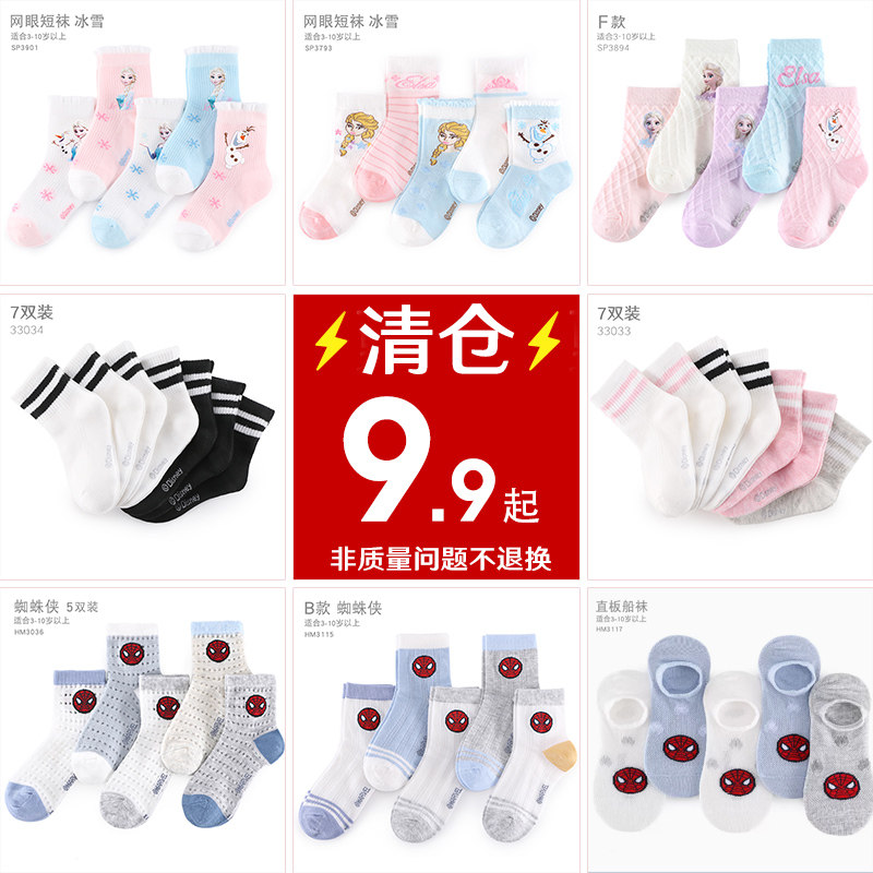 迪士尼儿童袜子夏薄款棉袜网眼女童男童中大童小孩宝宝中筒短袜怎么看?