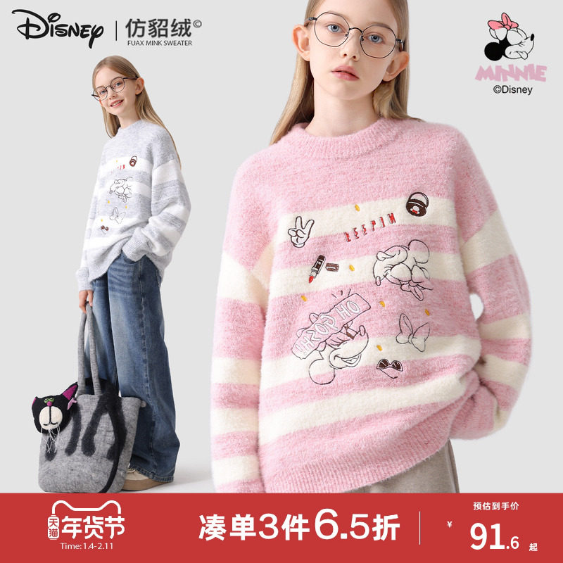 迪士尼女童毛衣仿貂绒秋冬新款儿童针织衫大童毛线衫上衣女孩童装