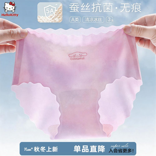 玉桂狗/凯蒂猫无痕冰丝抗菌内裤