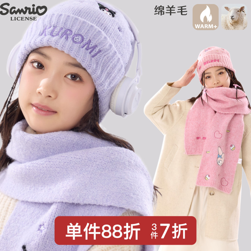 库洛米绵羊毛针织毛线帽子围巾