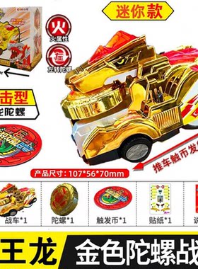 正版心奇金色霸王龙陀螺爆龙战车