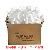 魔法不锈钢清洁汽车去油高密度纳米海绵魔力白海绵克林密胺小块料