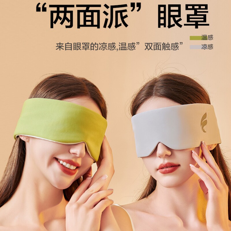 睡眠遮光温凉双感太空舱眼罩定制logo隔音耳罩睡眠可调节旅行午睡