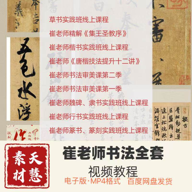 书法自学视频素材百度网盘发货