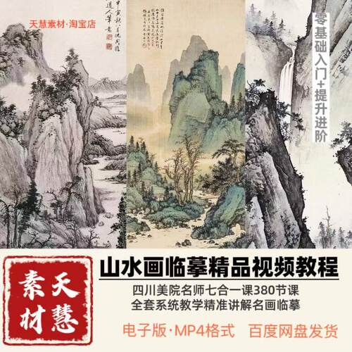 七合一国画山水画入门及提升系统讲解2024版百度网盘发货