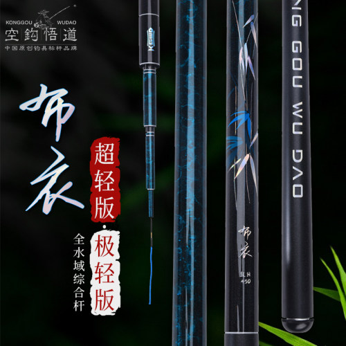 空钩悟道新款布艺极轻综合台钓竿