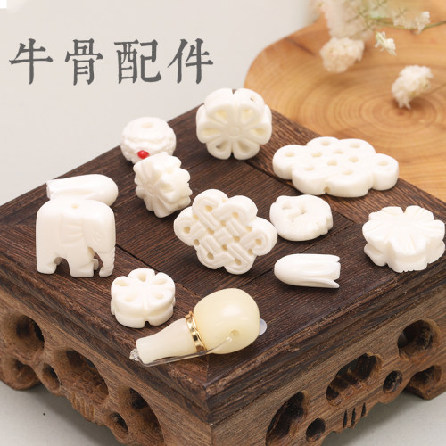 天然牛骨雕刻件DIY手链项链三通