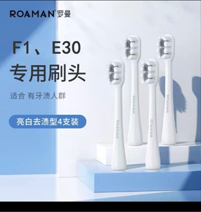 正品罗曼F1电动牙刷专用刷头星球刷清洁原装护龈替换刷头