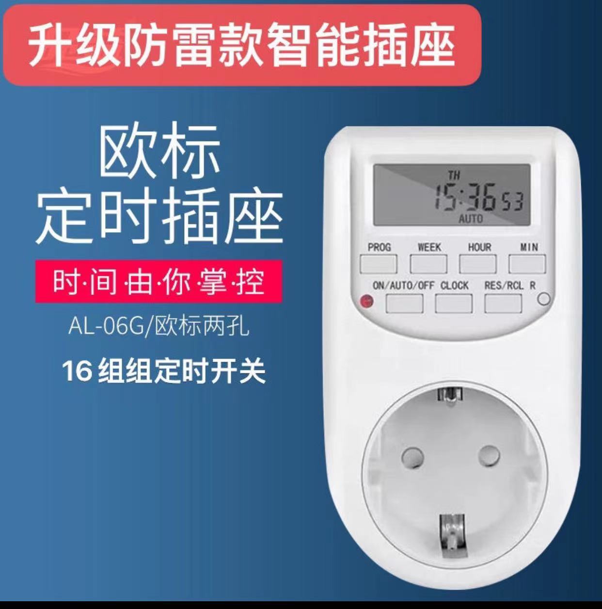 欧式定时插座开关断电器欧规智能计时器冷气机空调提醒器电源控制