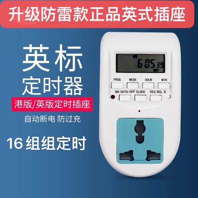 香港英式英标英规定时开关电源插座智能断电器计时插座