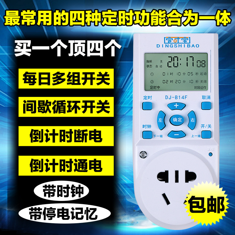 定时开关倒计时电源定时插座自动通电断电无限循环开关定时器