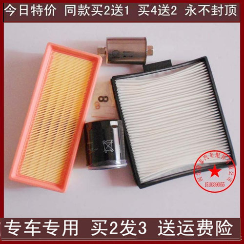 适配老款名爵3MG3SW空气滤芯空调格机油滤汽油滤三滤四滤保养配件