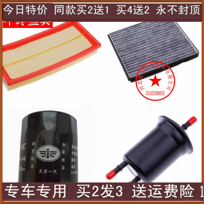 适配12-14款一汽欧朗1.5空气滤芯空调滤清器机油格汽油滤三滤四滤