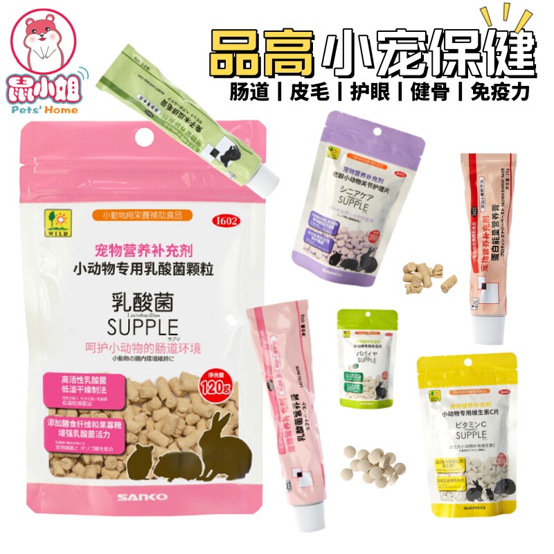 乳酸菌整肠木瓜膏排毛关节护理增肥仓鼠金丝熊兔兔日常保健